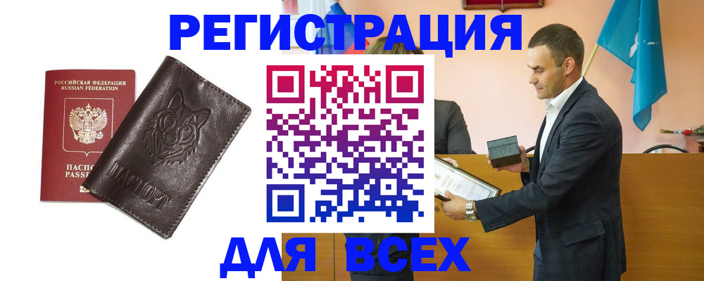 купить прописку в Дудинке