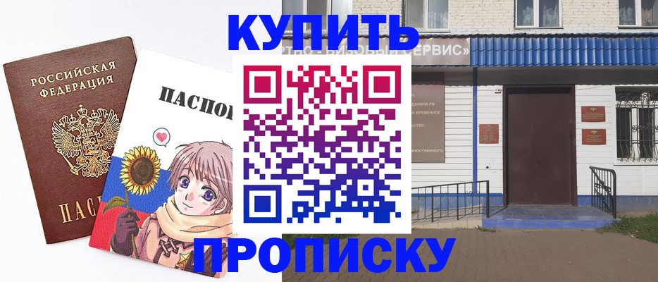 прописка в Дудинке